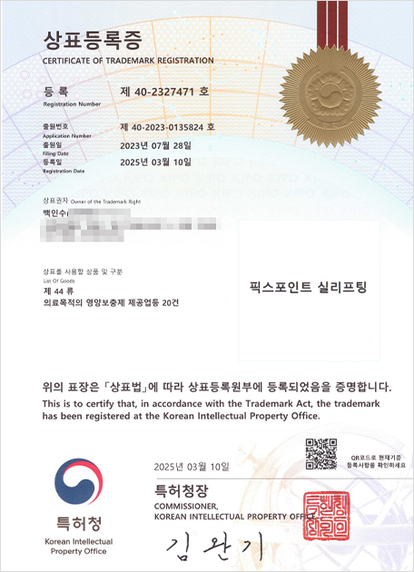 Garnet Plastic Surgery 상표등록증