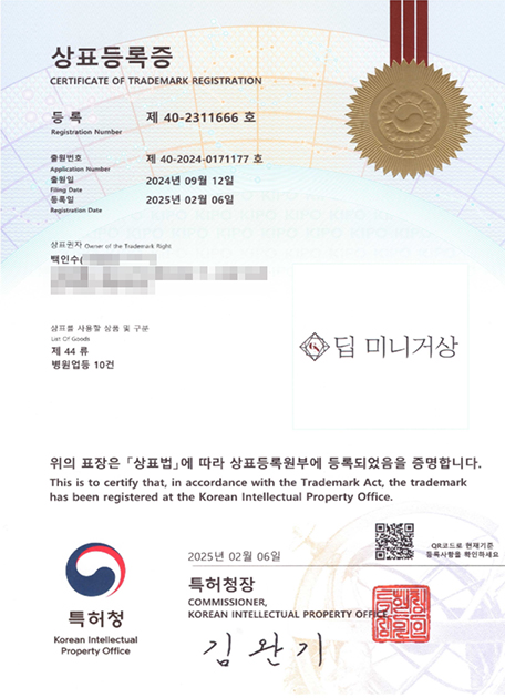 Garnet Plastic Surgery 상표등록증