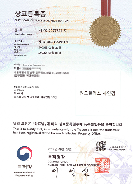 Garnet Plastic Surgery 상표등록증
