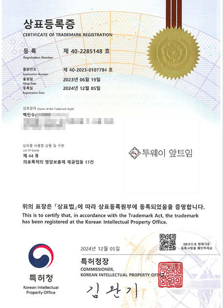 Garnet Plastic Surgery 상표등록증