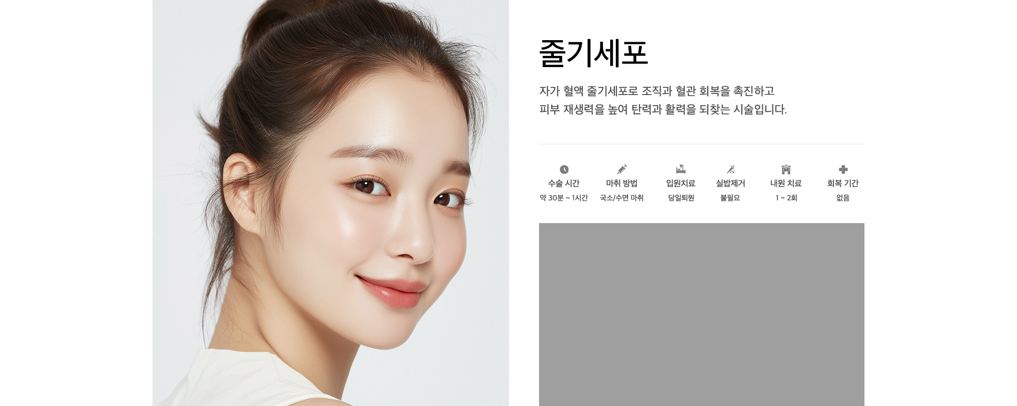 줄기세포 자가 혈액 줄기세포로 조직과 혈관 회복을 촉진하고 피부 재생력을 높여 탄력과 활력을 되찾는 시술입니다.