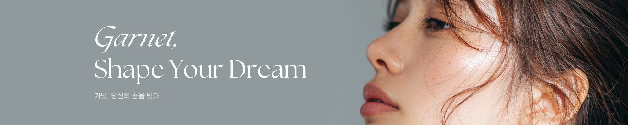 Garnet, Shape Your Dream 가넷, 당신의 꿈을 빚다.
